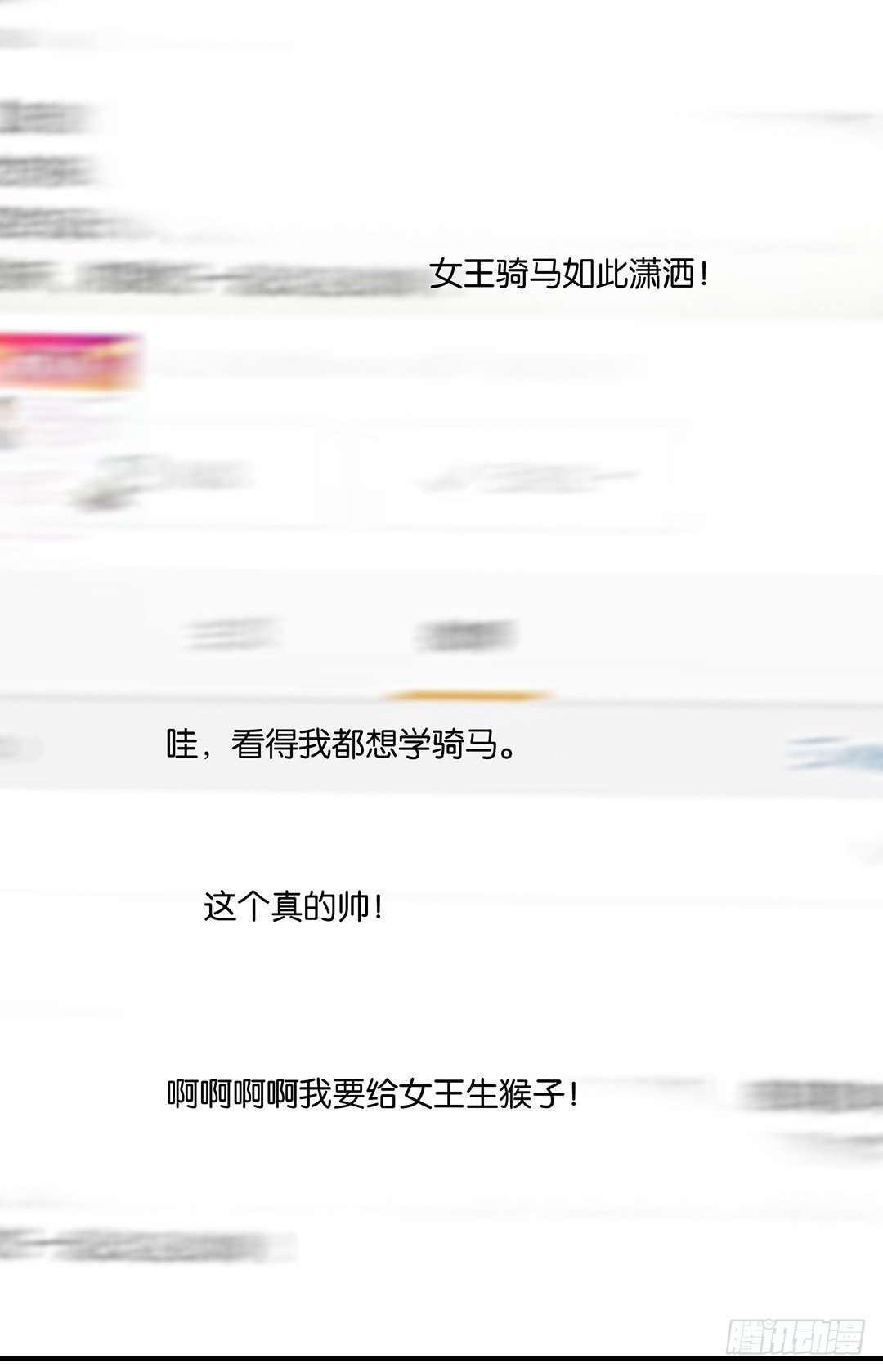 《女王驾到》怎么是你？ 第44页