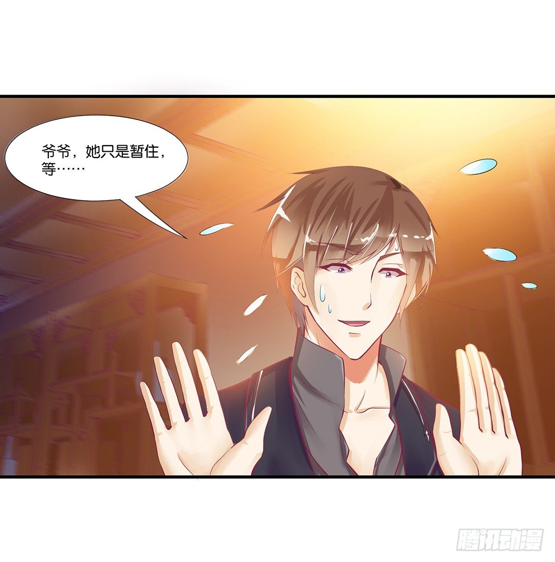 《女王驾到》你们到底是谁？ 第37页