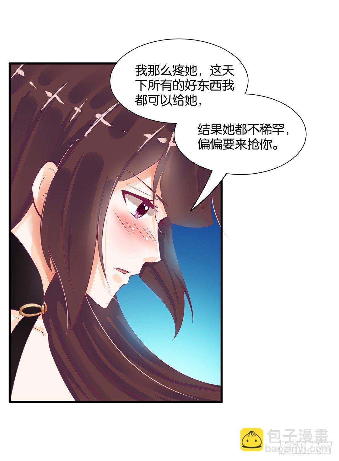 《女王驾到》我这么爱你，你居然背叛我…… 第34页