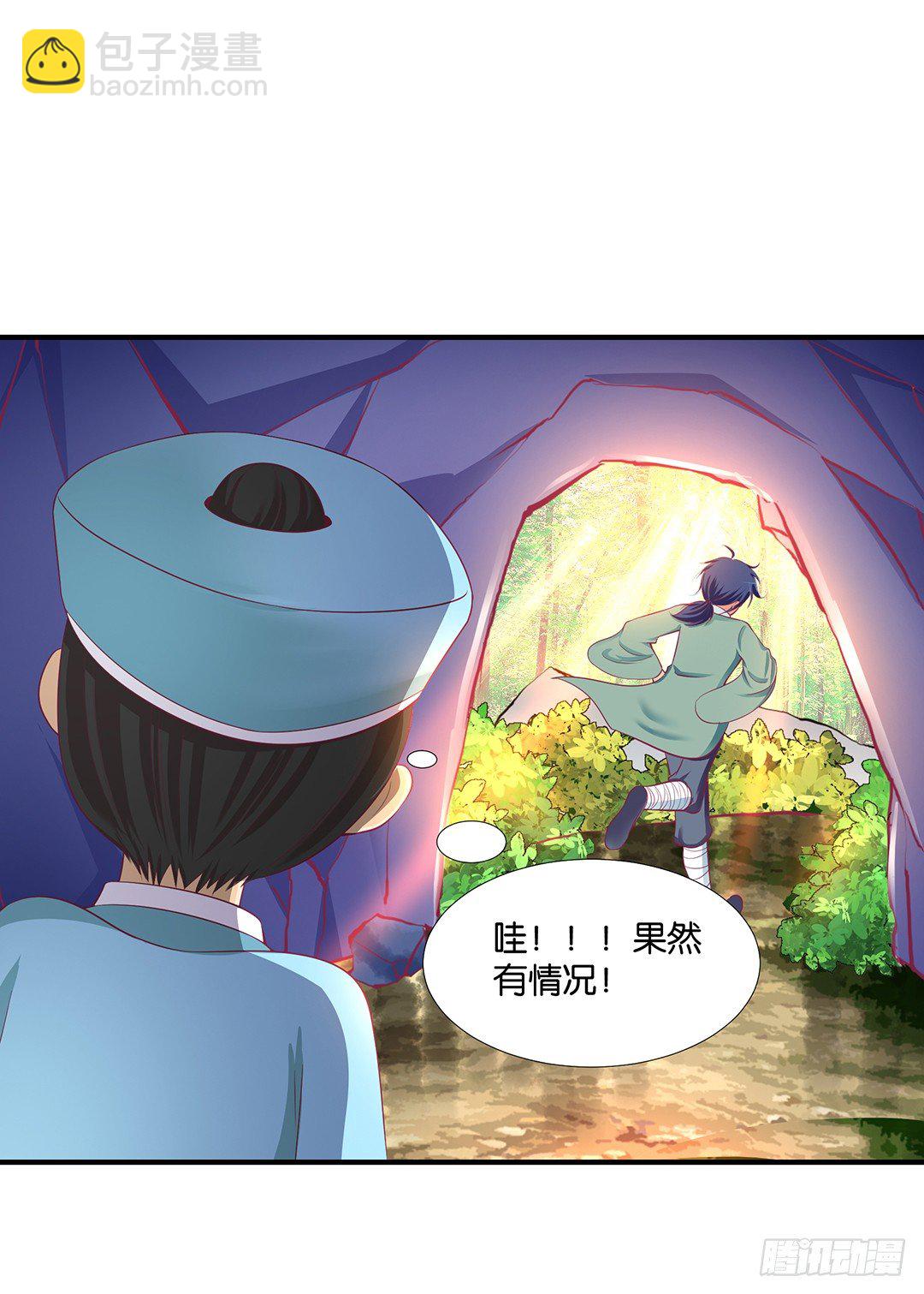 《女王驾到》无聊的生活…… 第34页
