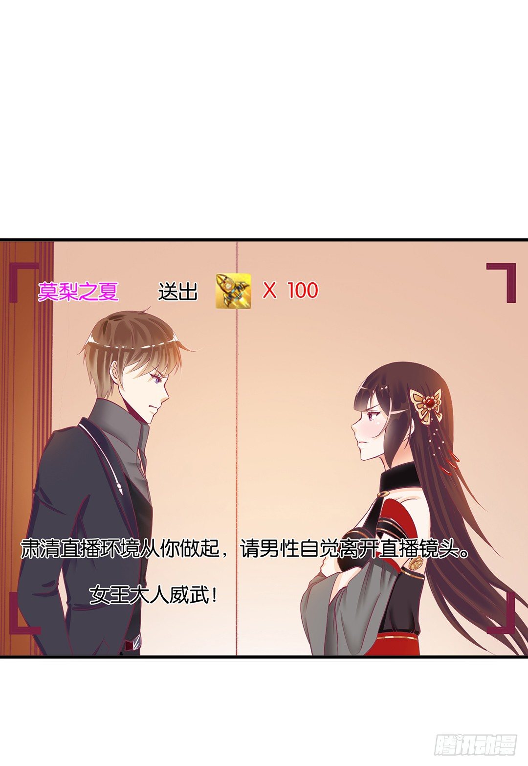 《女王驾到》你是我的朱丽叶…… 第3页