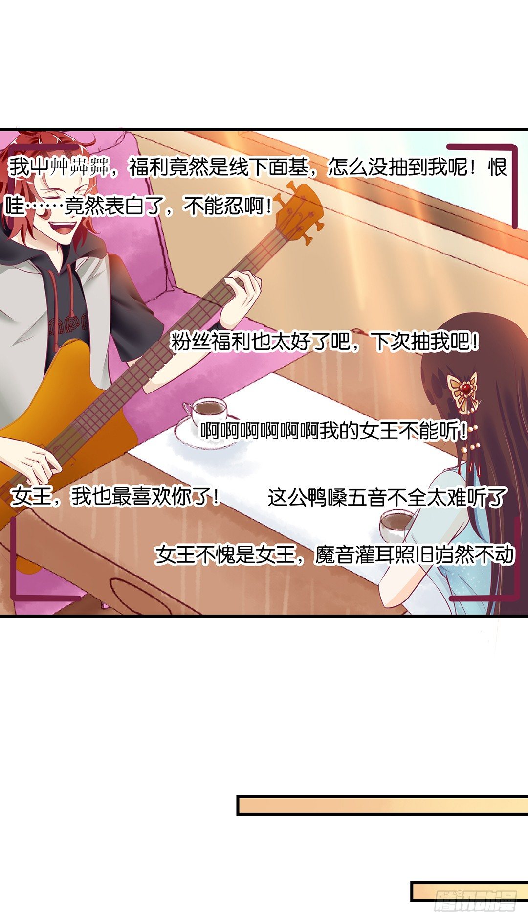 《女王驾到》你是我的朱丽叶…… 第48页
