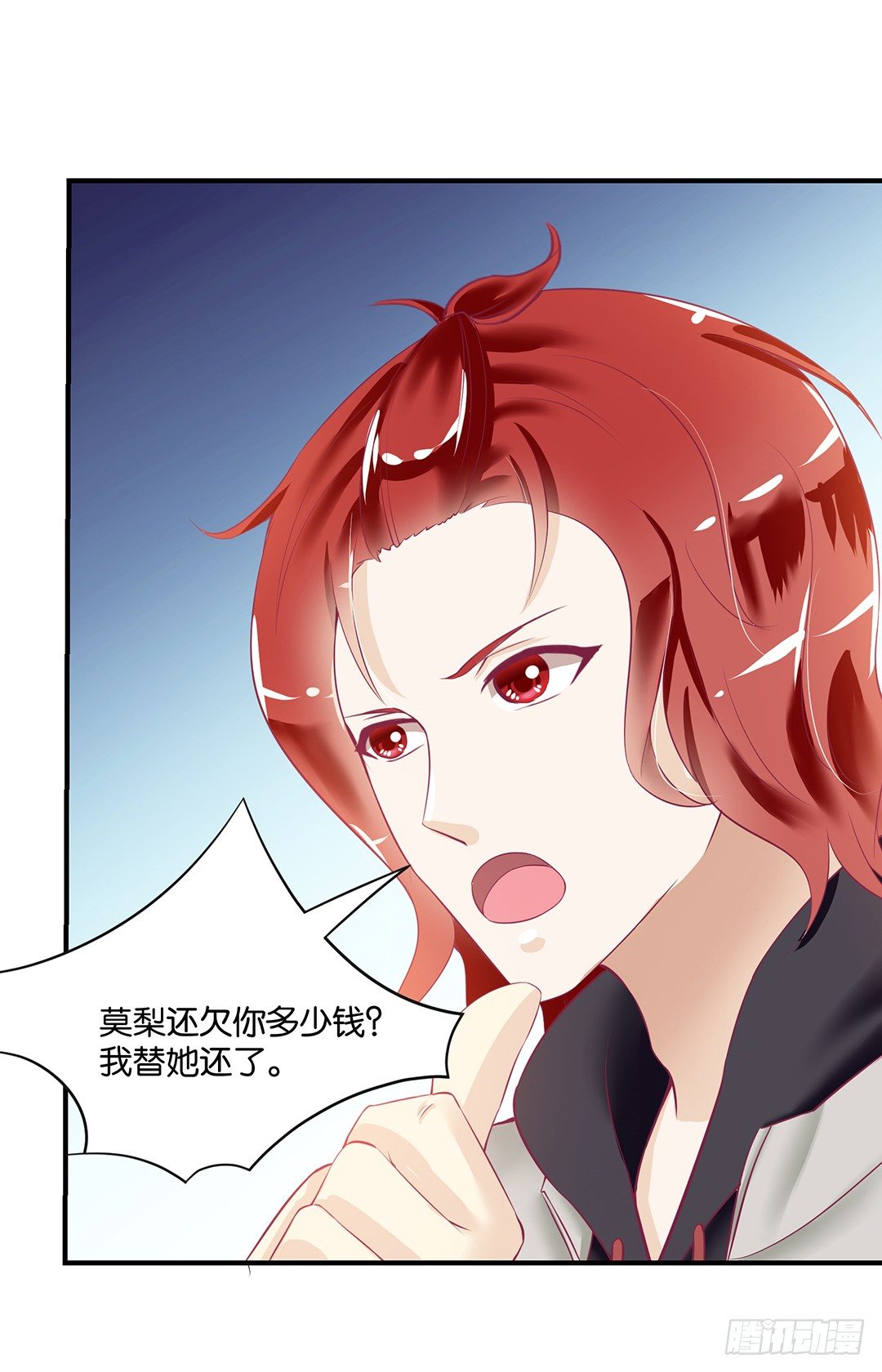 《女王驾到》欠债还钱！ 第11页