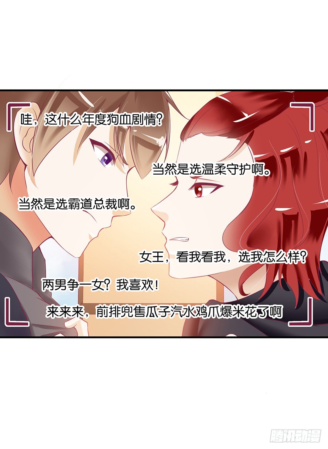 《女王驾到》欠债还钱！ 第16页