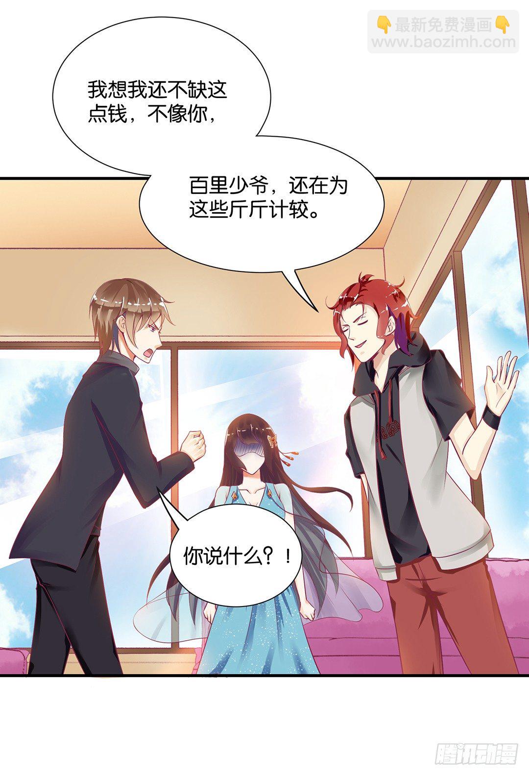 《女王驾到》欠债还钱！ 第20页
