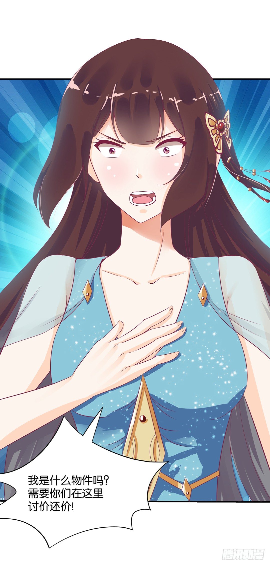 《女王驾到》欠债还钱！ 第22页