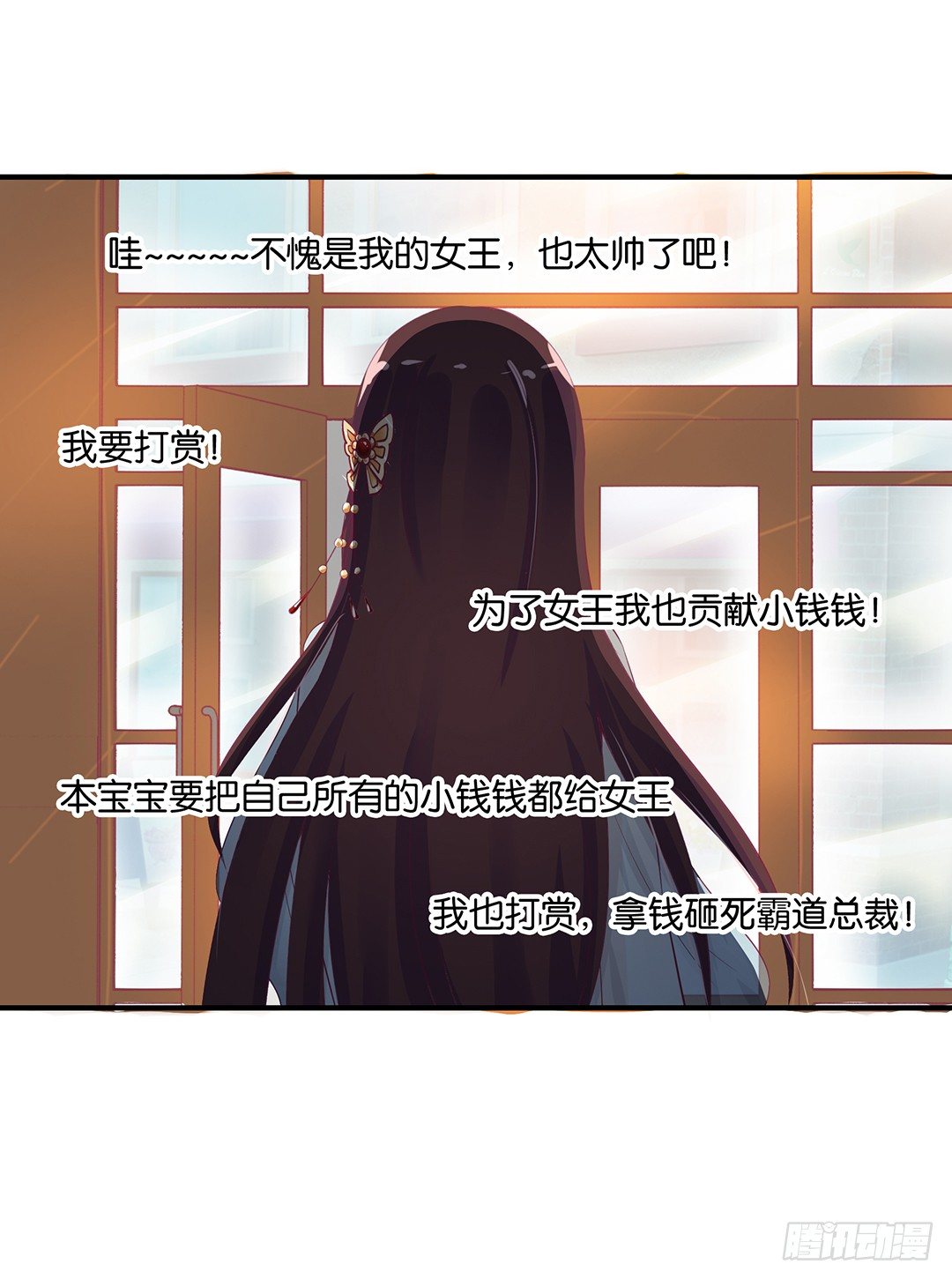 《女王驾到》欠债还钱！ 第27页