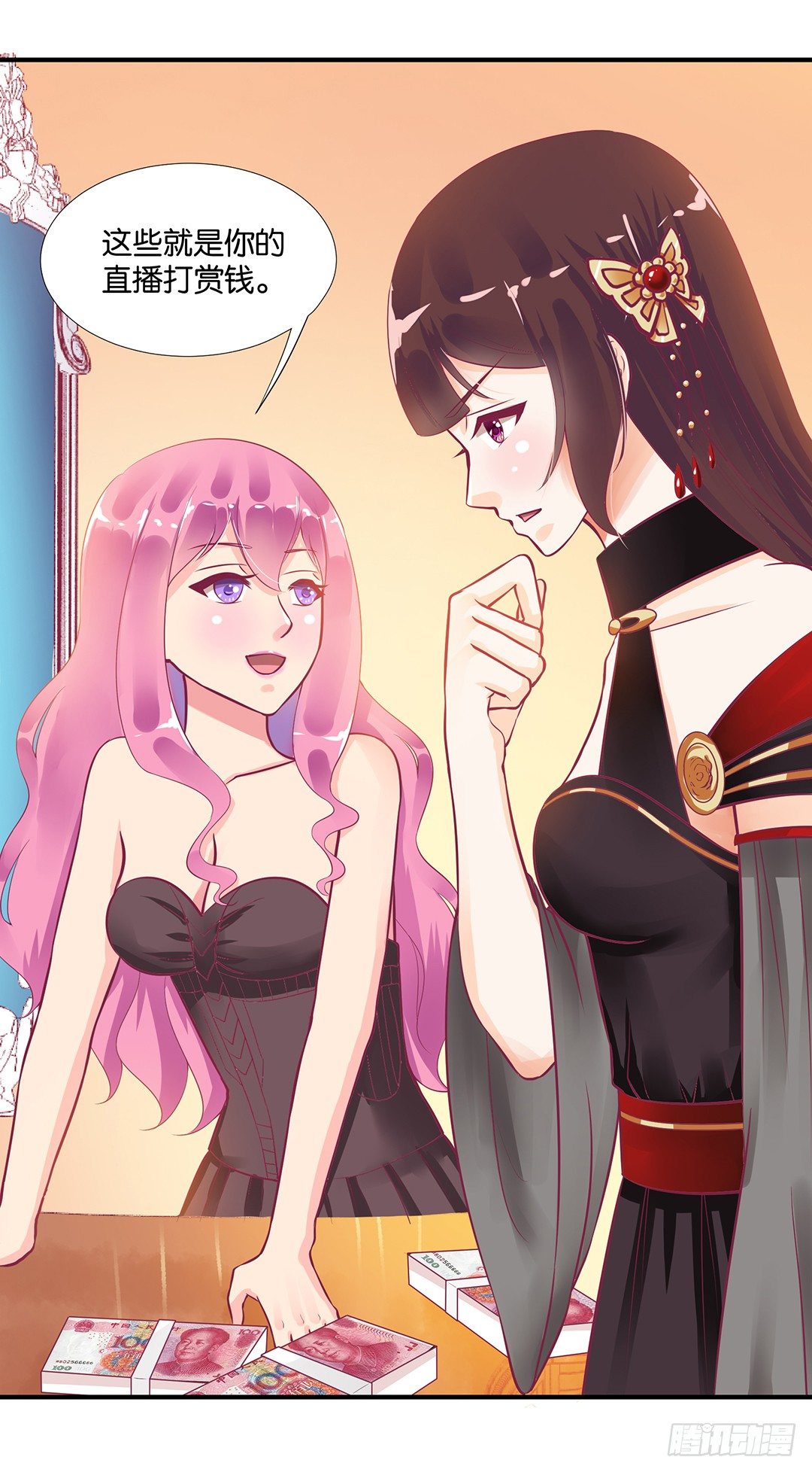 《女王驾到》欠债还钱！ 第31页