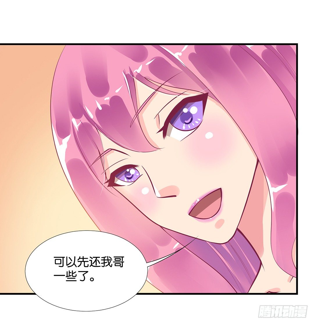 《女王驾到》欠债还钱！ 第32页