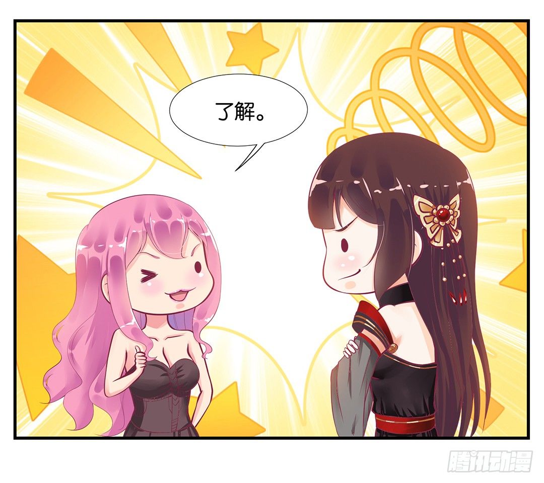 《女王驾到》欠债还钱！ 第35页