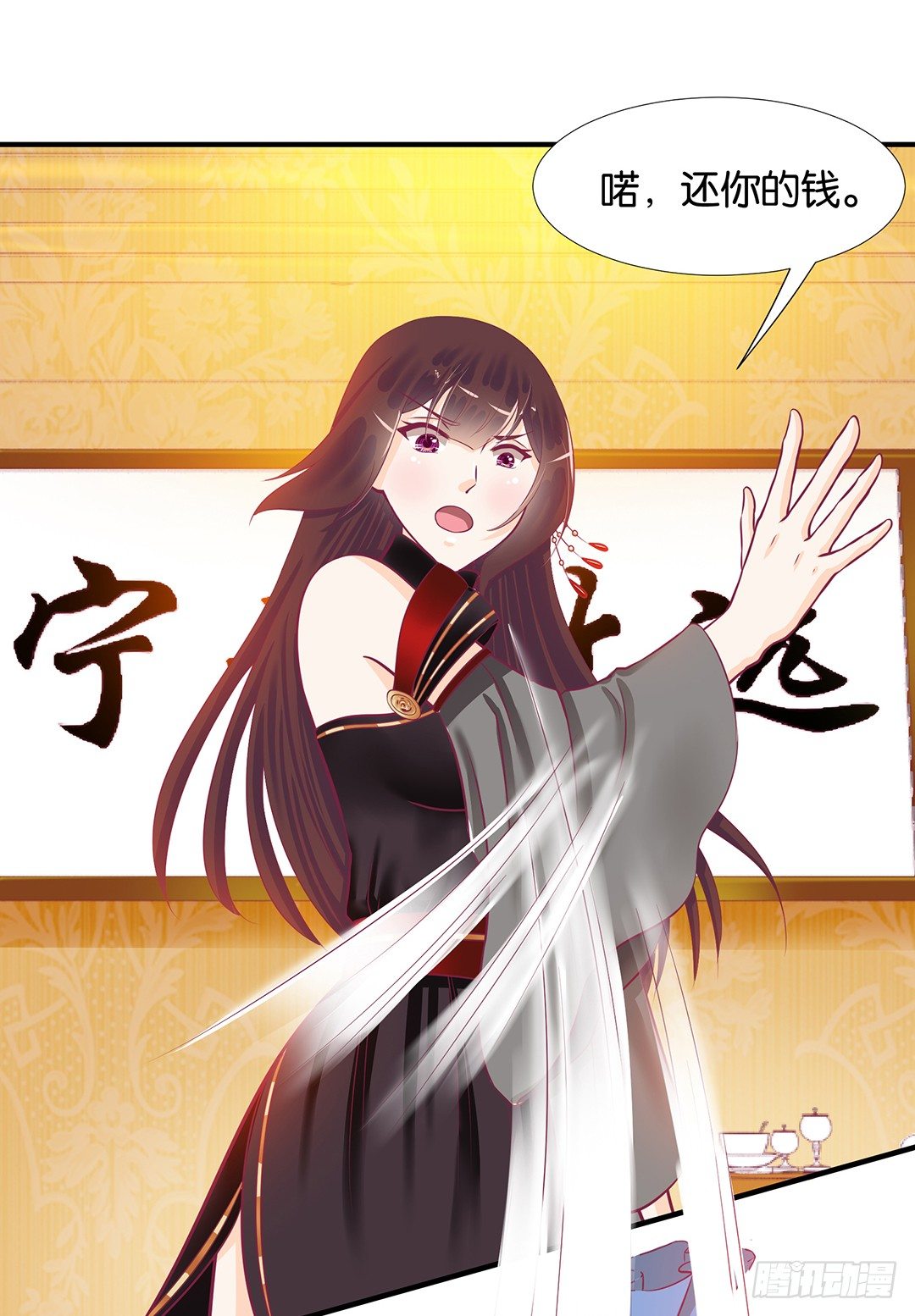 《女王驾到》欠债还钱！ 第44页