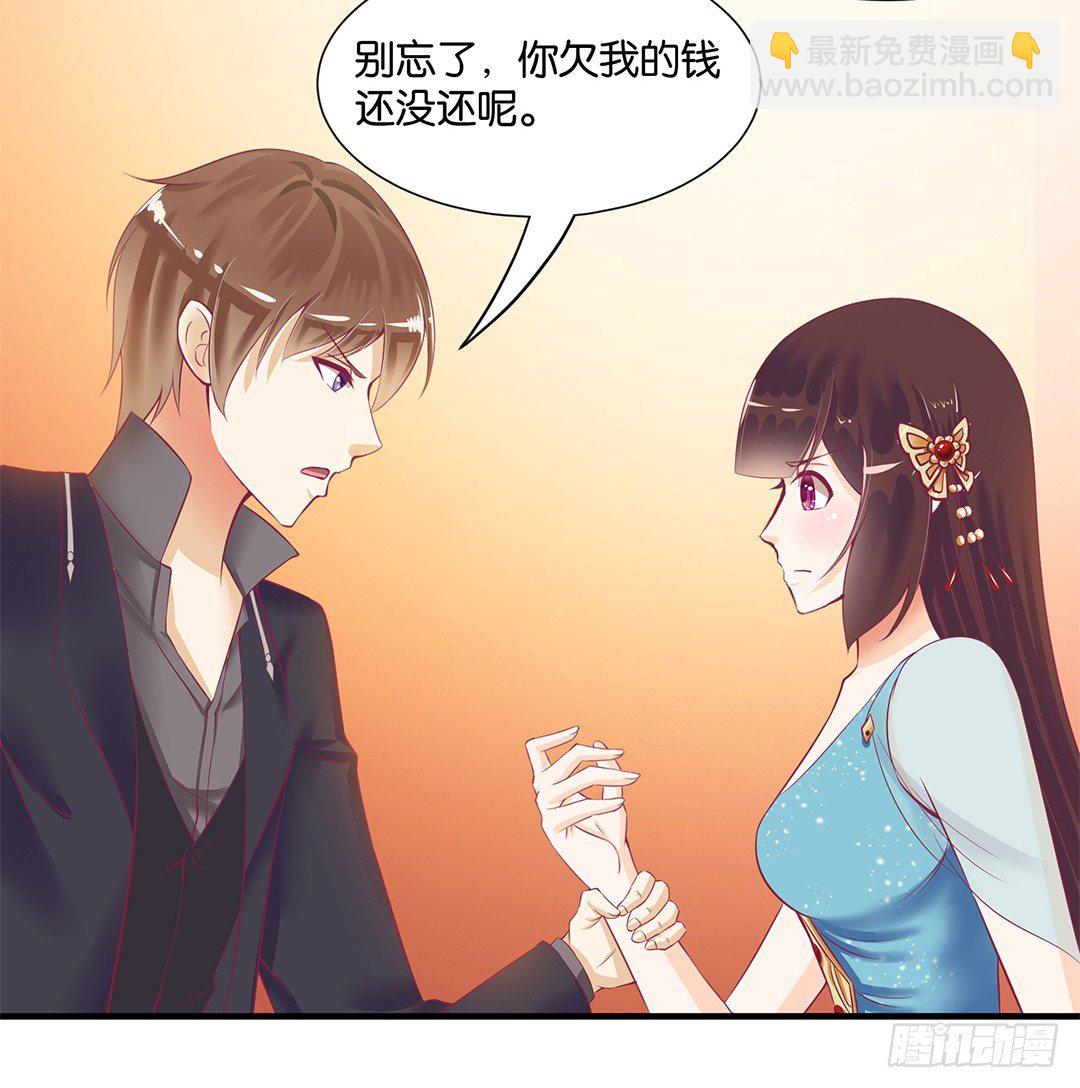 《女王驾到》欠债还钱！ 第6页