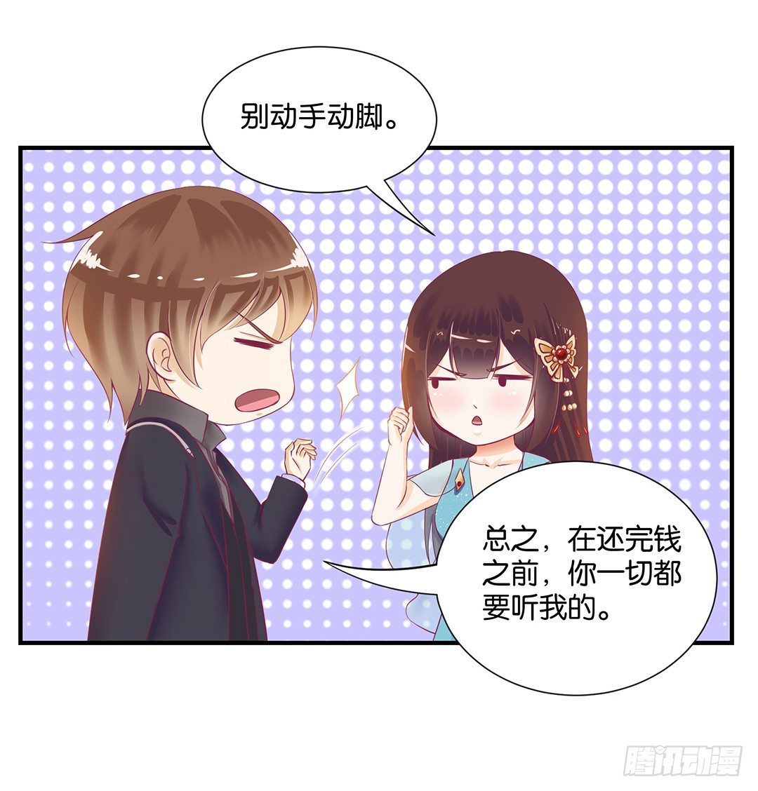 《女王驾到》欠债还钱！ 第7页