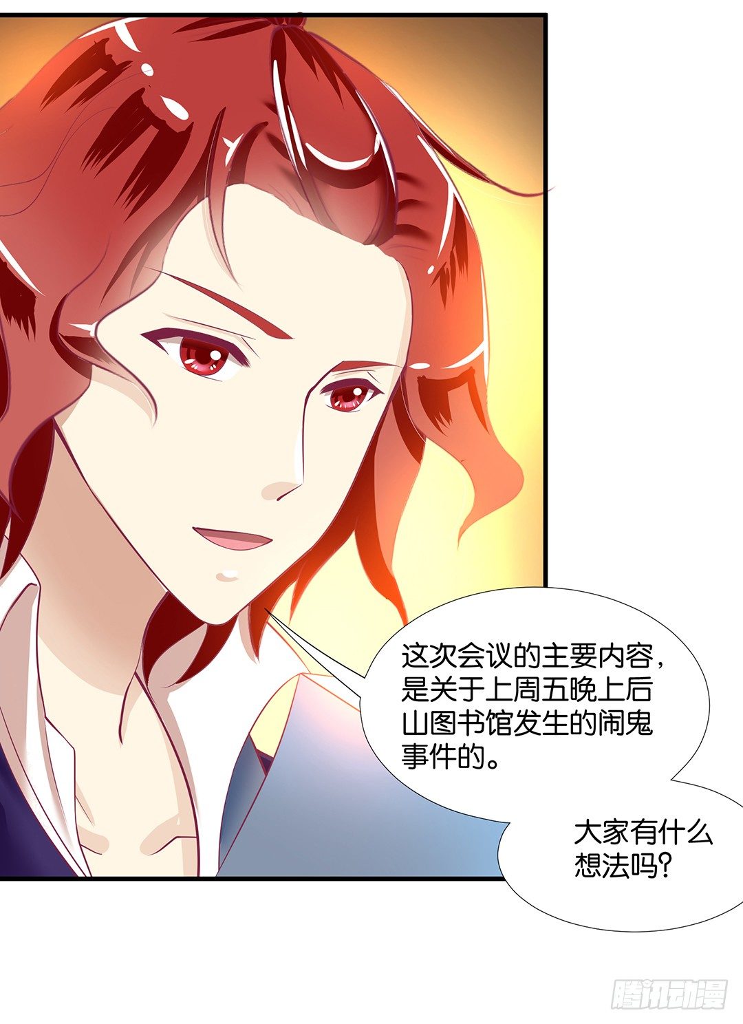 《女王驾到》为你服务是我的荣幸！ 第27页
