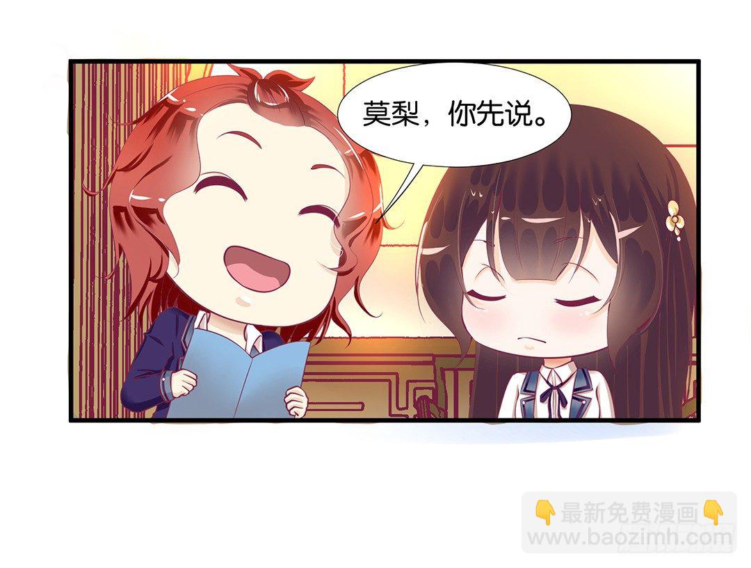 《女王驾到》为你服务是我的荣幸！ 第28页