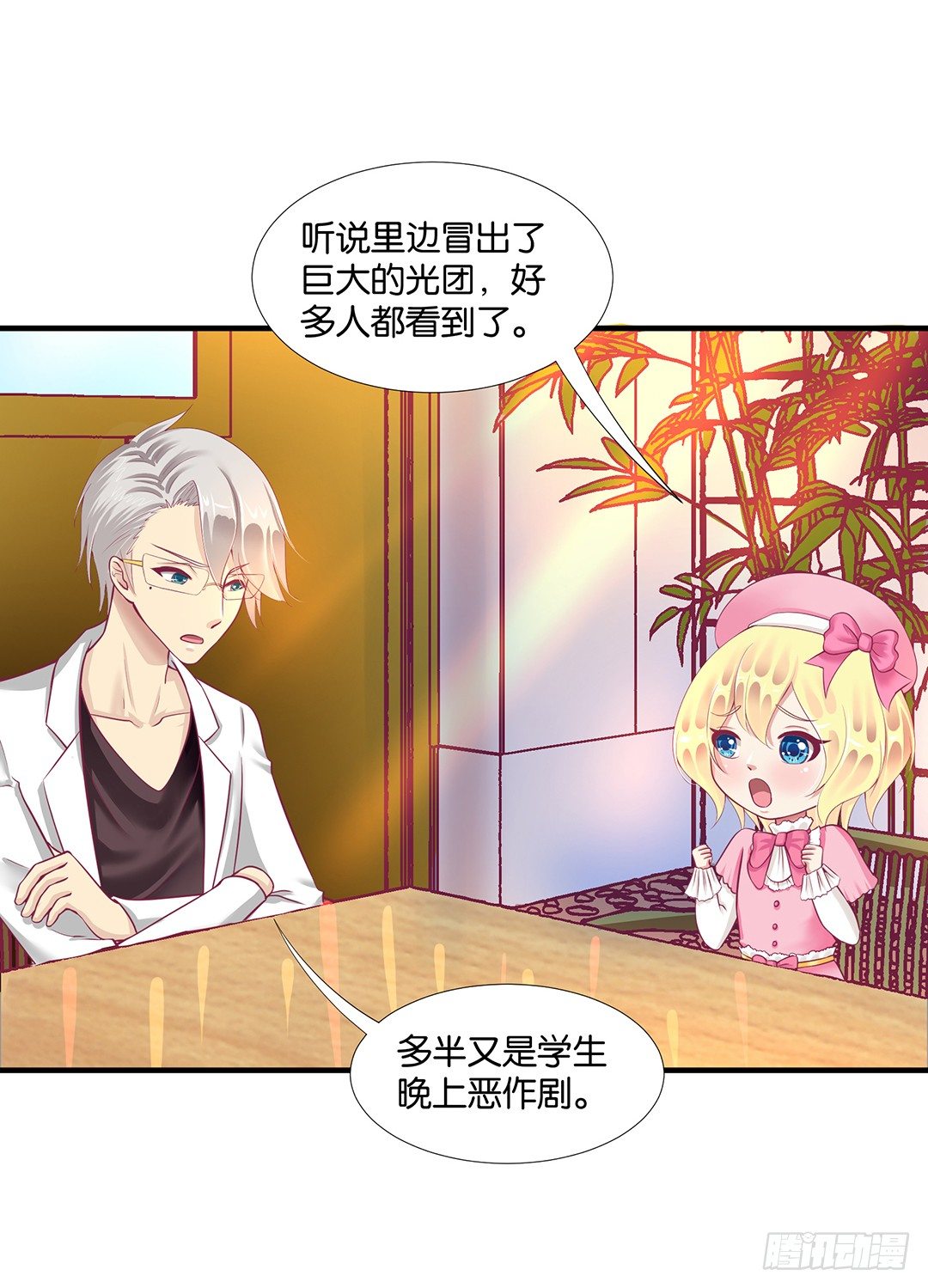 《女王驾到》为你服务是我的荣幸！ 第30页