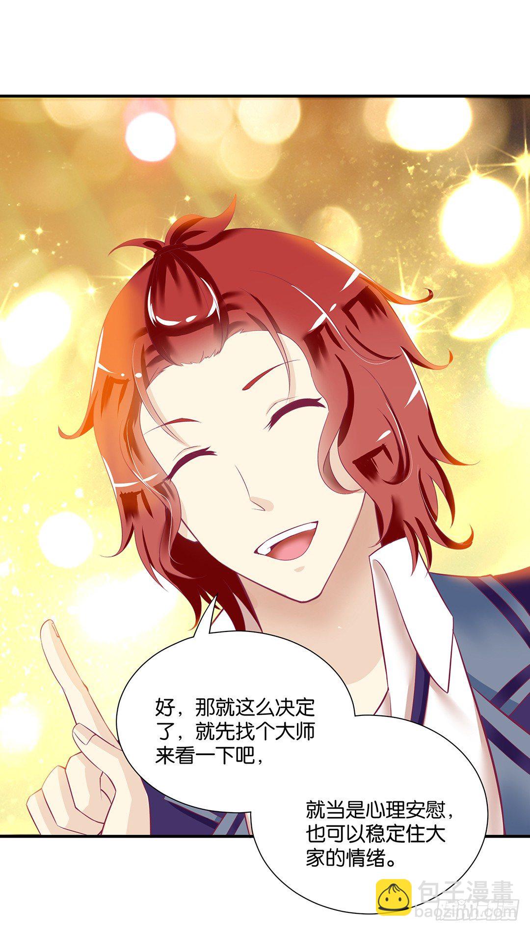 《女王驾到》为你服务是我的荣幸！ 第35页