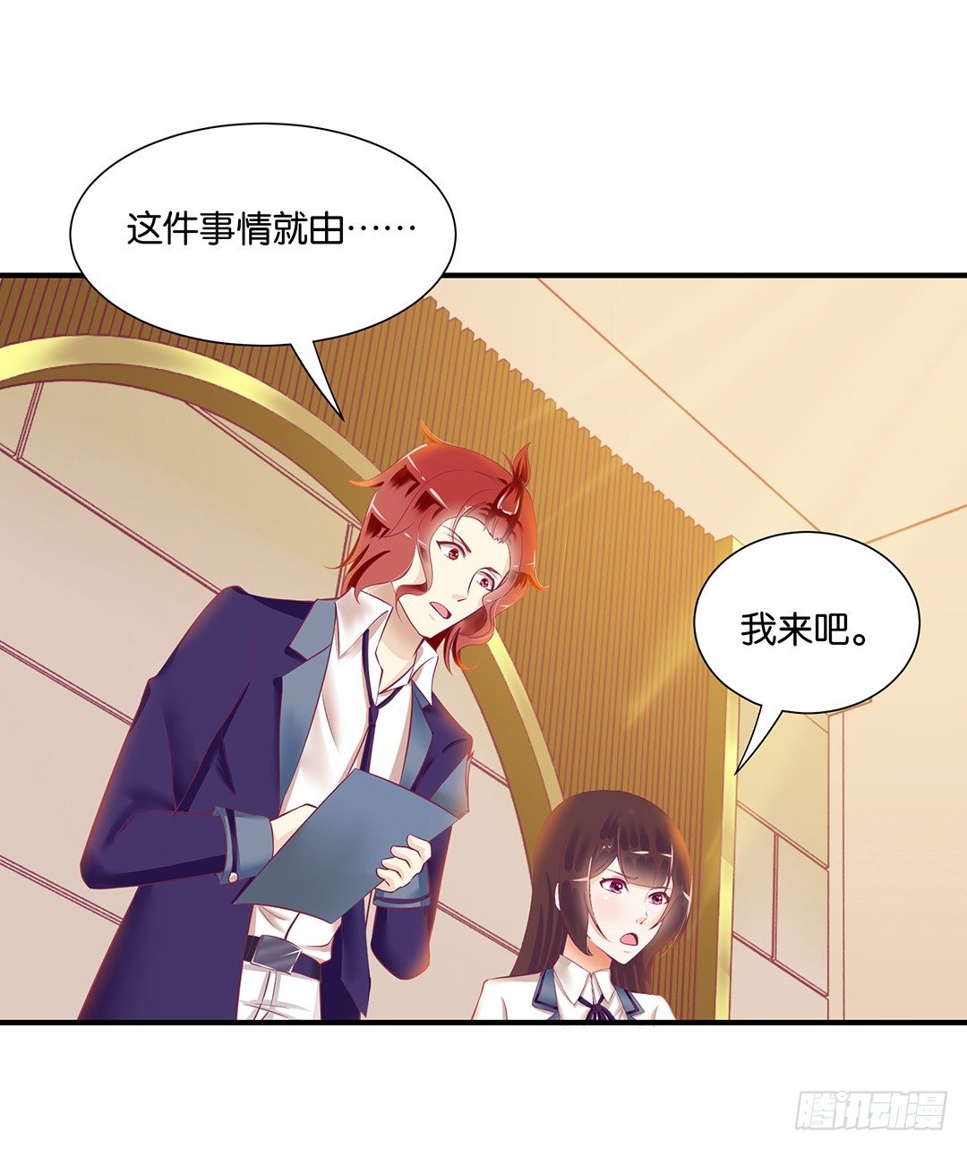 《女王驾到》为你服务是我的荣幸！ 第37页