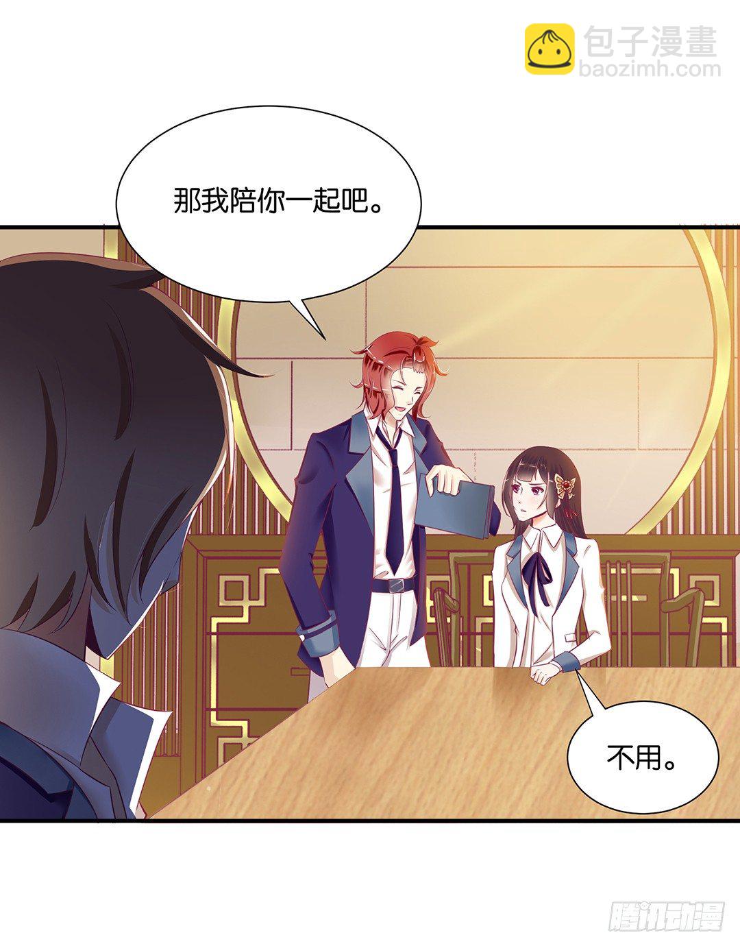 《女王驾到》为你服务是我的荣幸！ 第39页