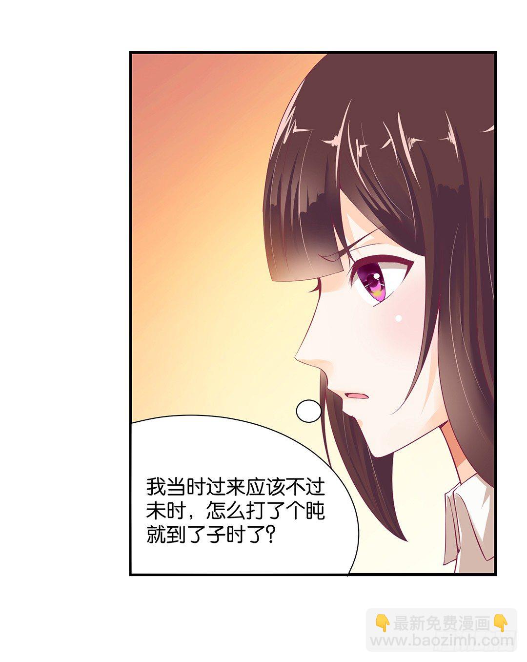 《女王驾到》为你服务是我的荣幸！ 第47页