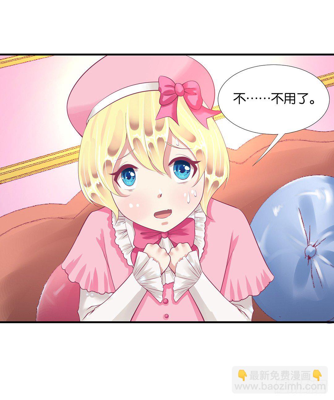 《女王驾到》姐妹之情 第11页