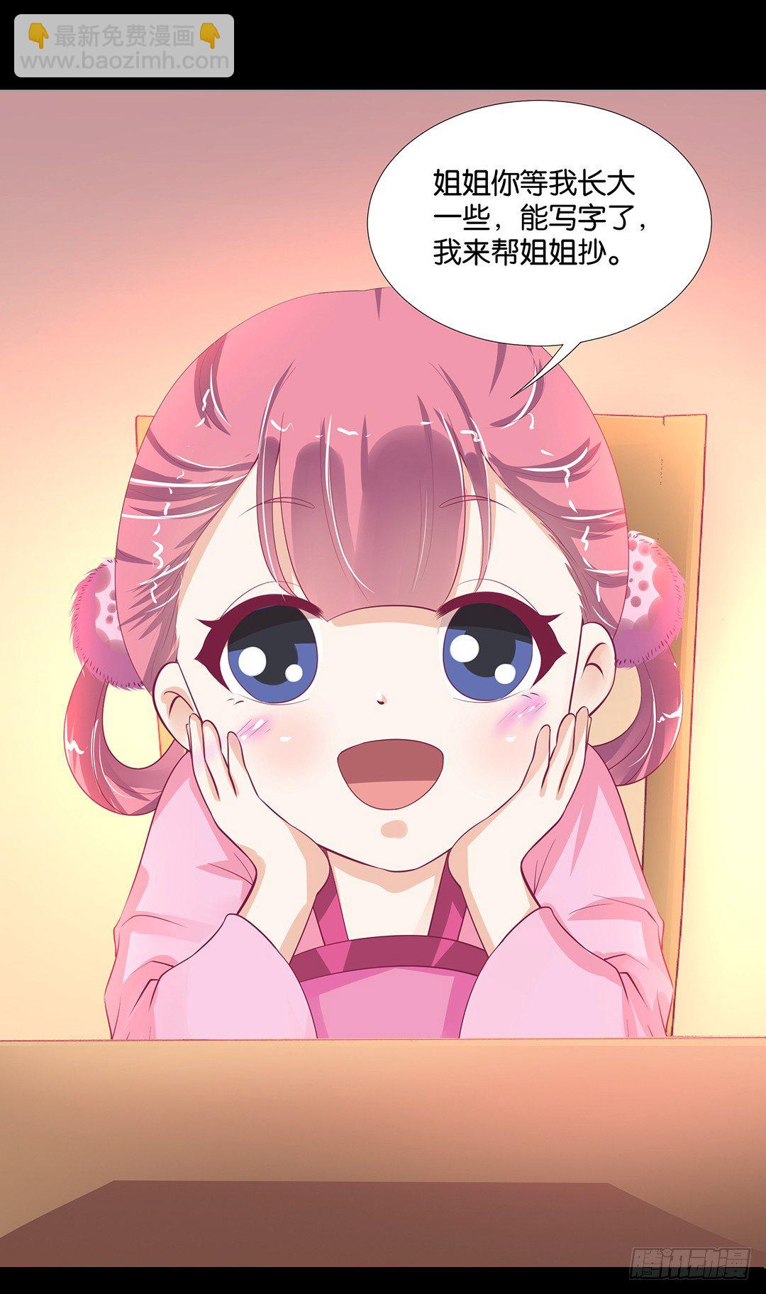 《女王驾到》姐妹之情 第19页
