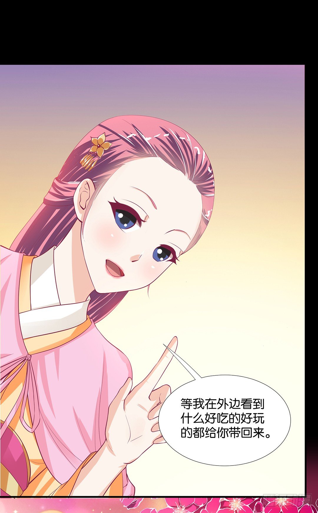《女王驾到》姐妹之情 第24页