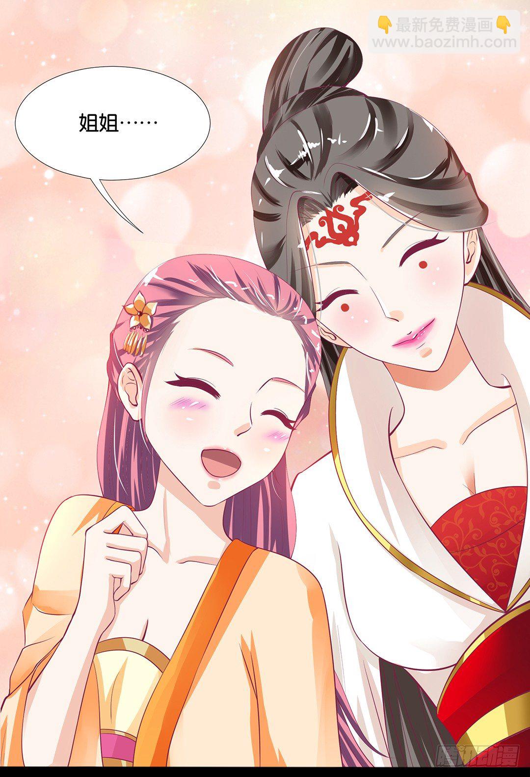 《女王驾到》姐妹之情 第26页