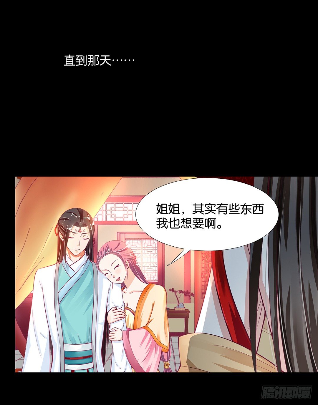 《女王驾到》姐妹之情 第30页