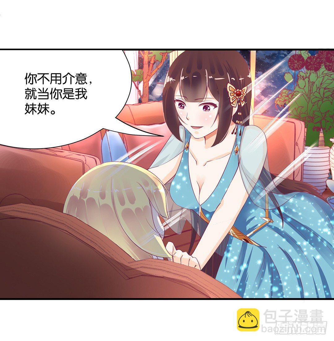 《女王驾到》姐妹之情 第36页