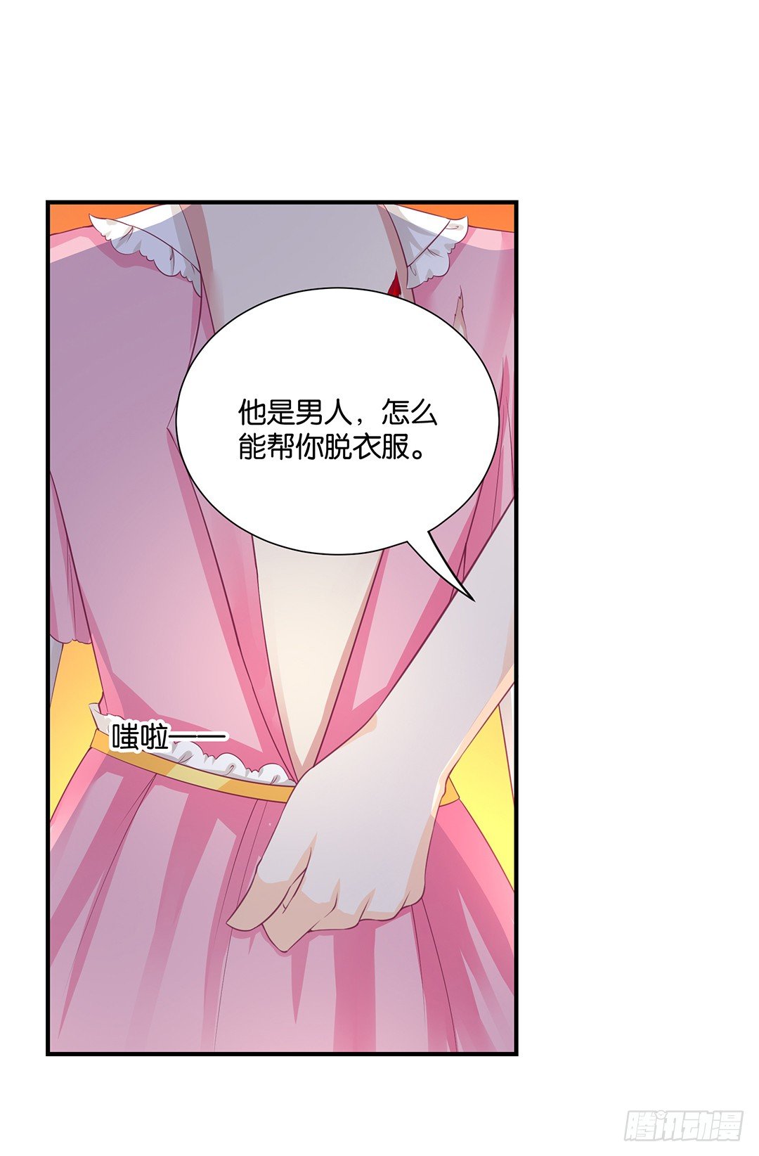 《女王驾到》姐妹之情 第38页