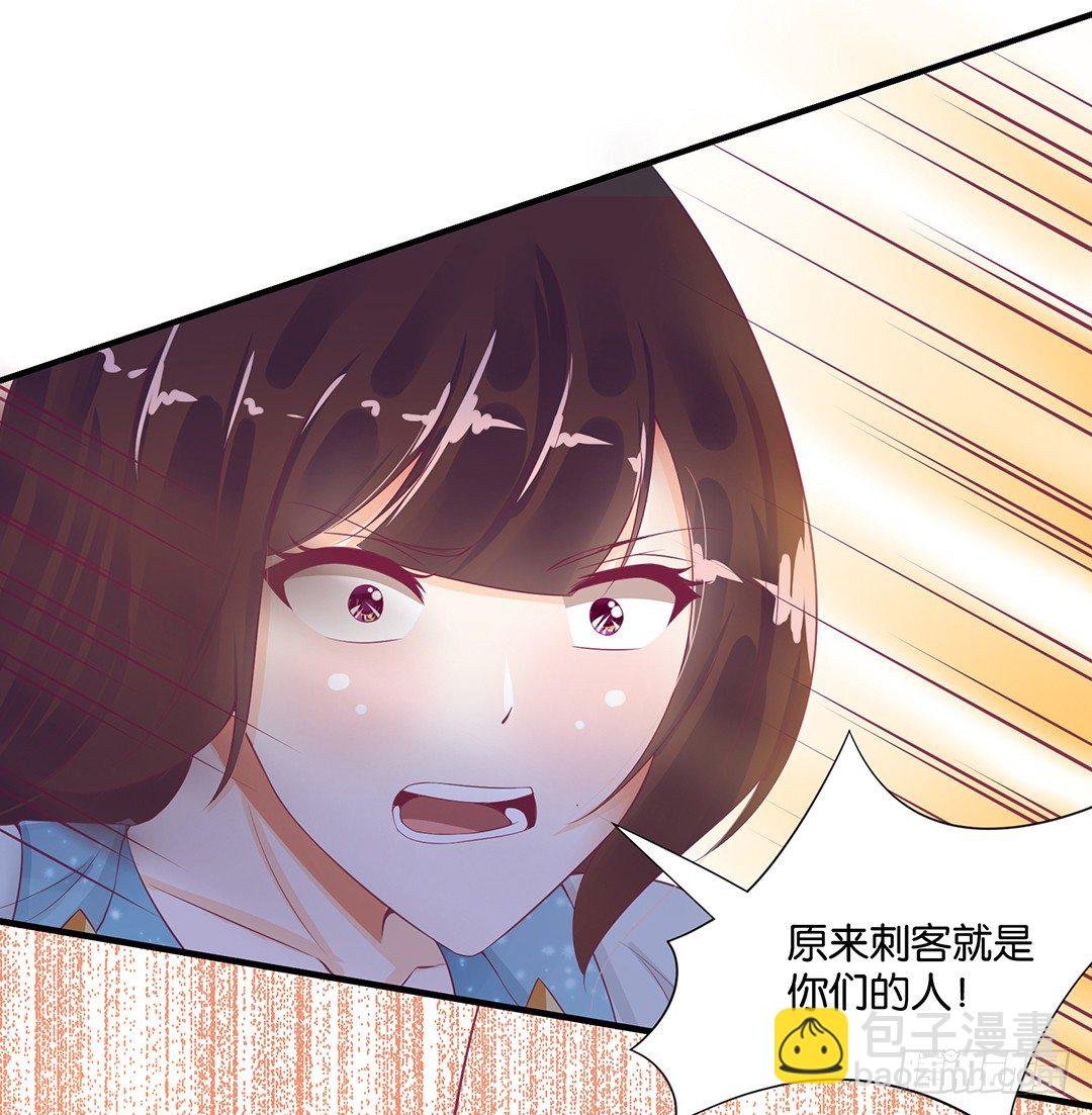 《女王驾到》意外的伤害…… 第31页