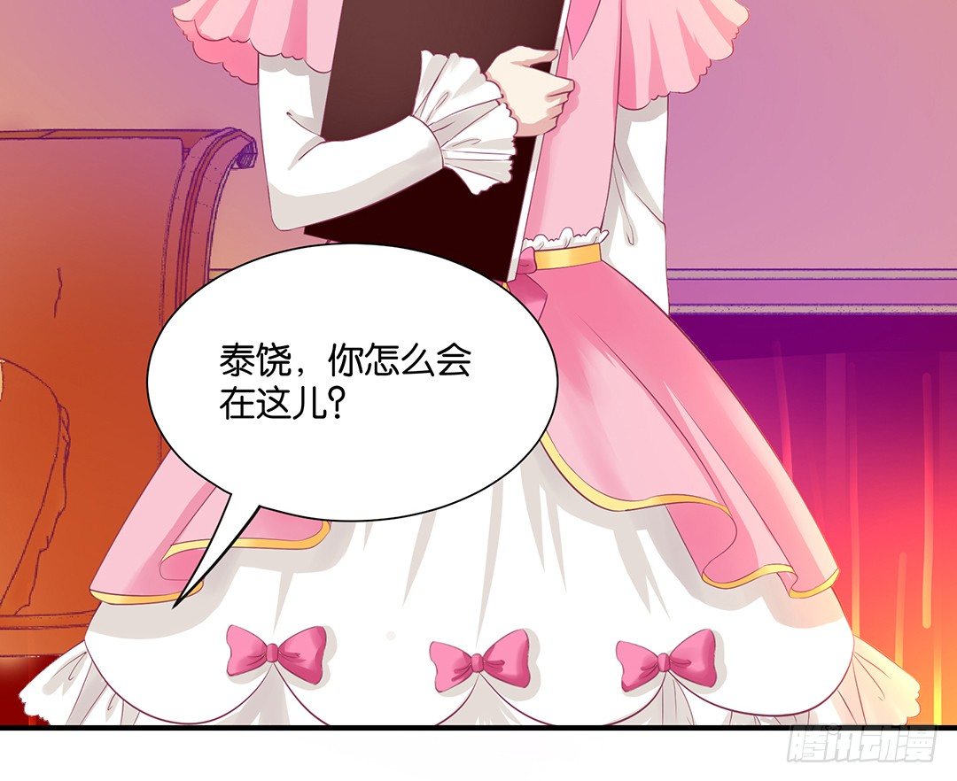 《女王驾到》意外的伤害…… 第42页