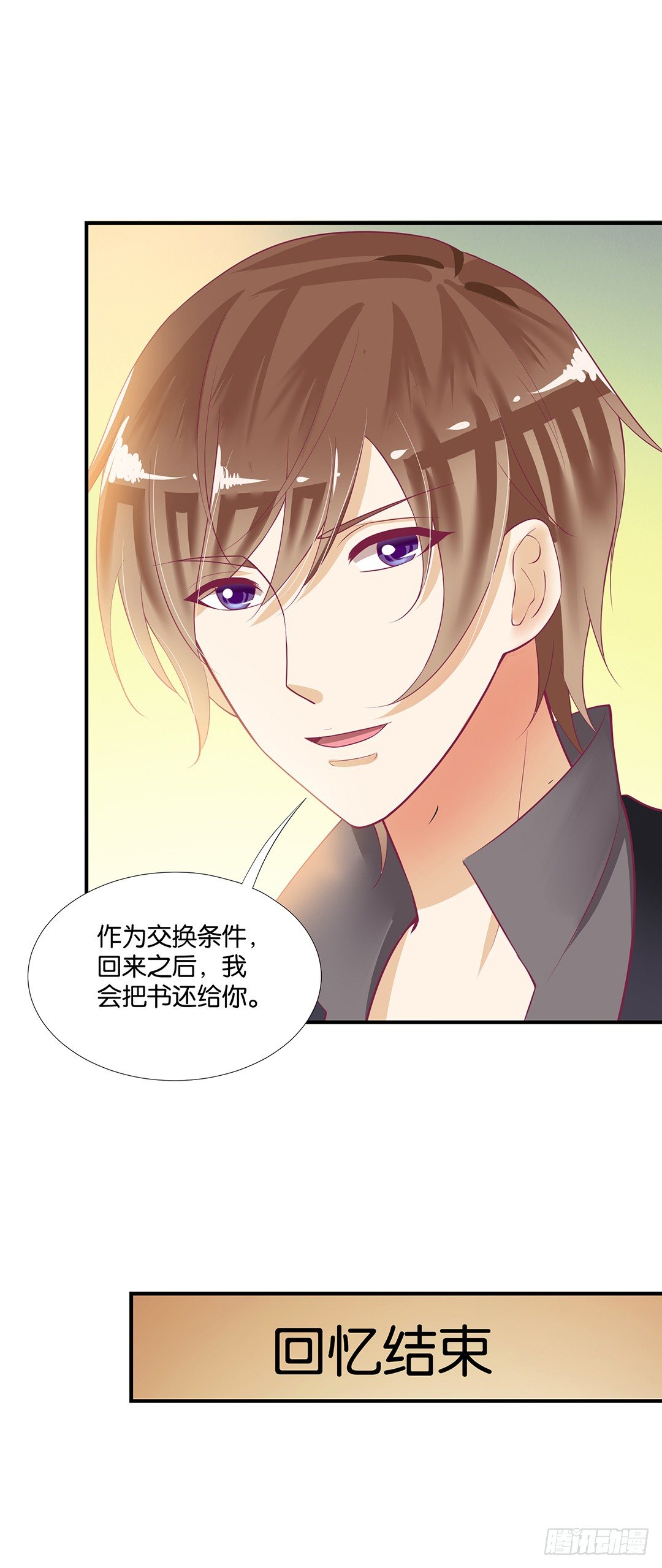 《女王驾到》你是故意的…… 第14页