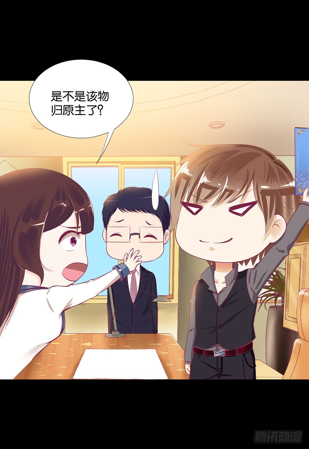 《女王驾到》你是故意的…… 第15页