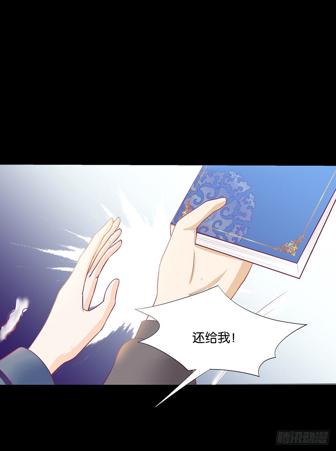 《女王驾到》你是故意的…… 第16页