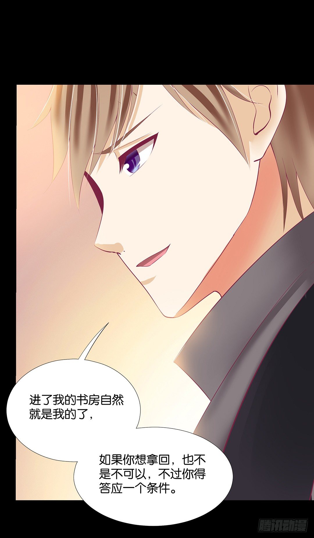 《女王驾到》你是故意的…… 第17页