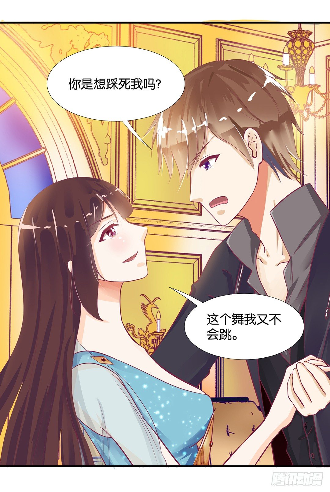 《女王驾到》你是故意的…… 第34页