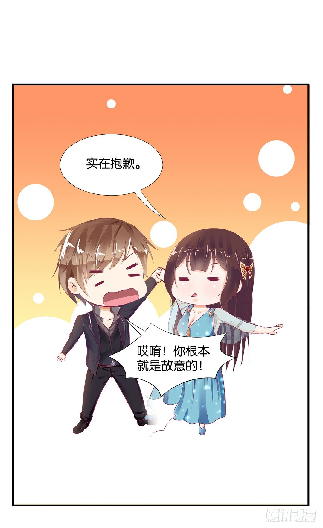 《女王驾到》你是故意的…… 第36页