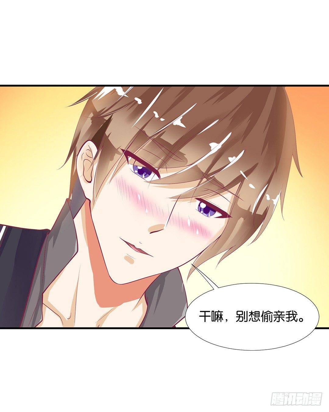 《女王驾到》你是故意的…… 第39页