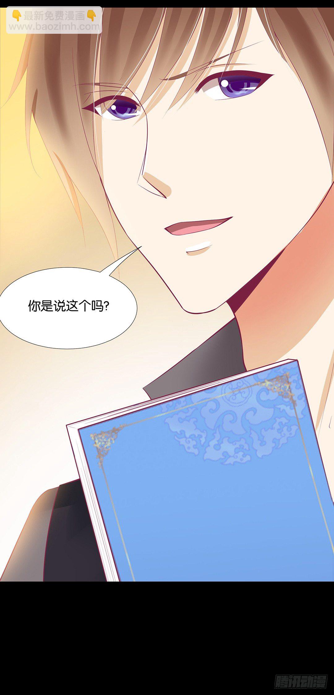 《女王驾到》你是故意的…… 第7页