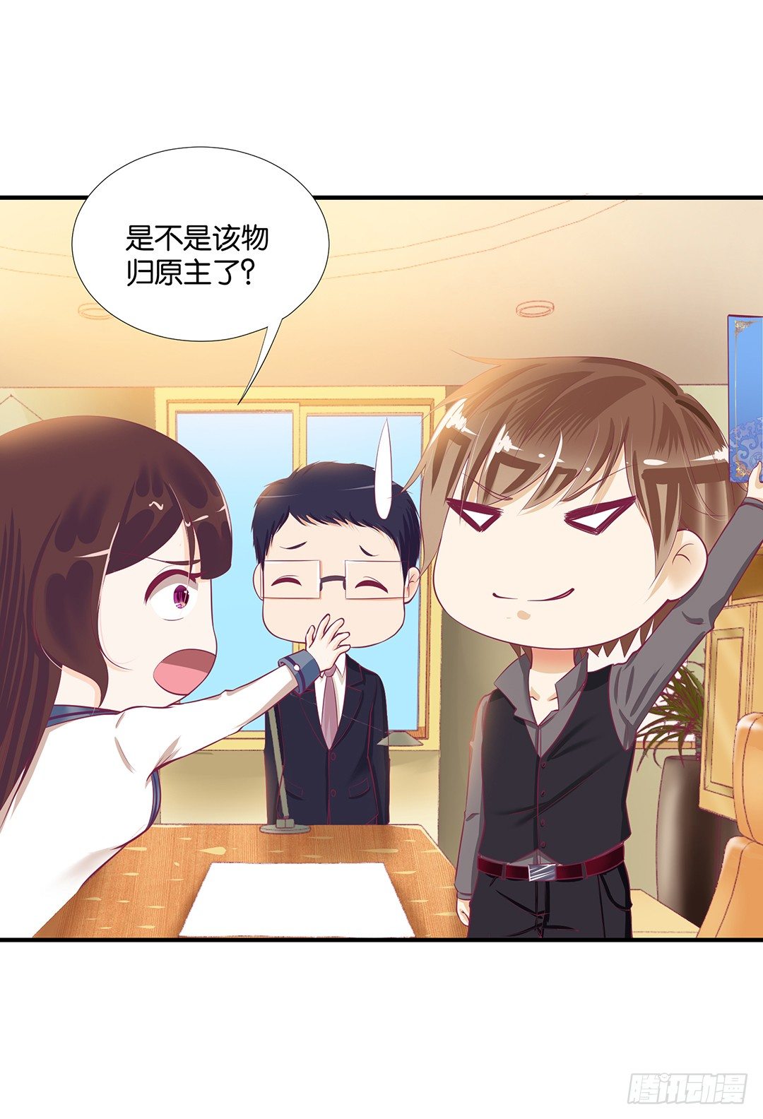 《女王驾到》你是故意的…… 第8页