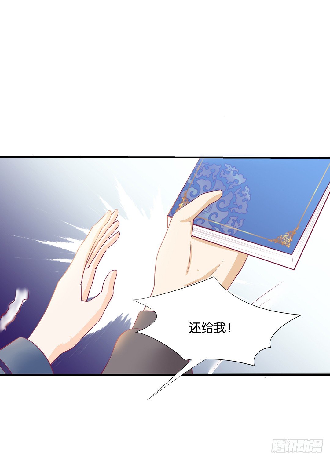 《女王驾到》你是故意的…… 第9页