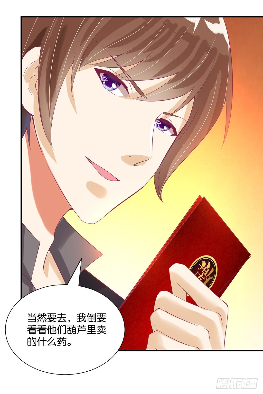 《女王驾到》成双入对…… 第23页