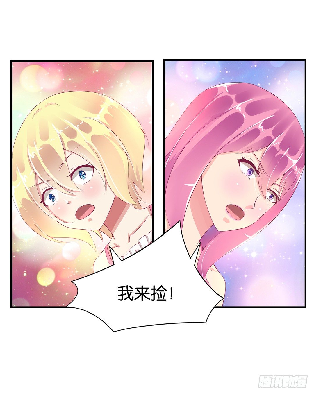 《女王驾到》姐妹情深 第23页