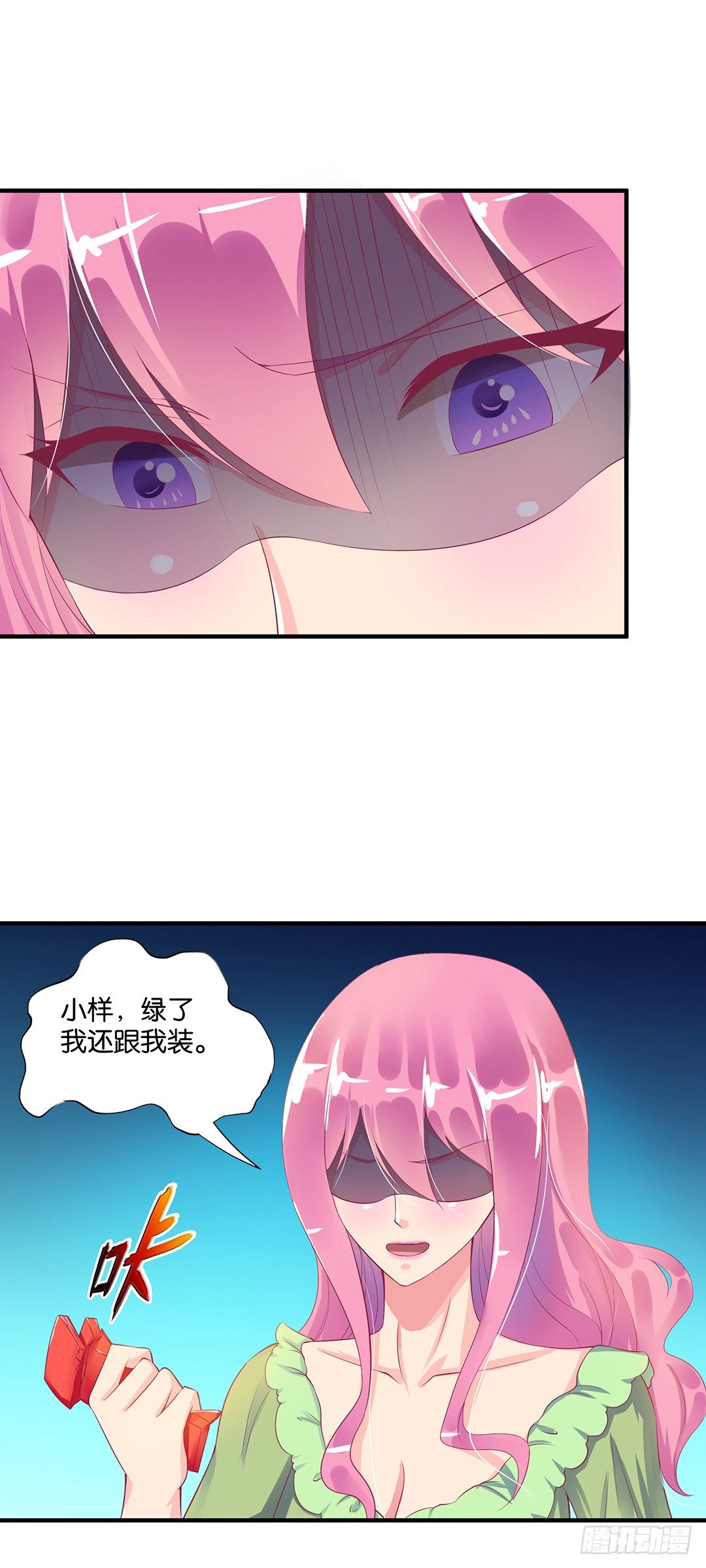 《女王驾到》劳动节番外-今夜与你共度良宵 第10页