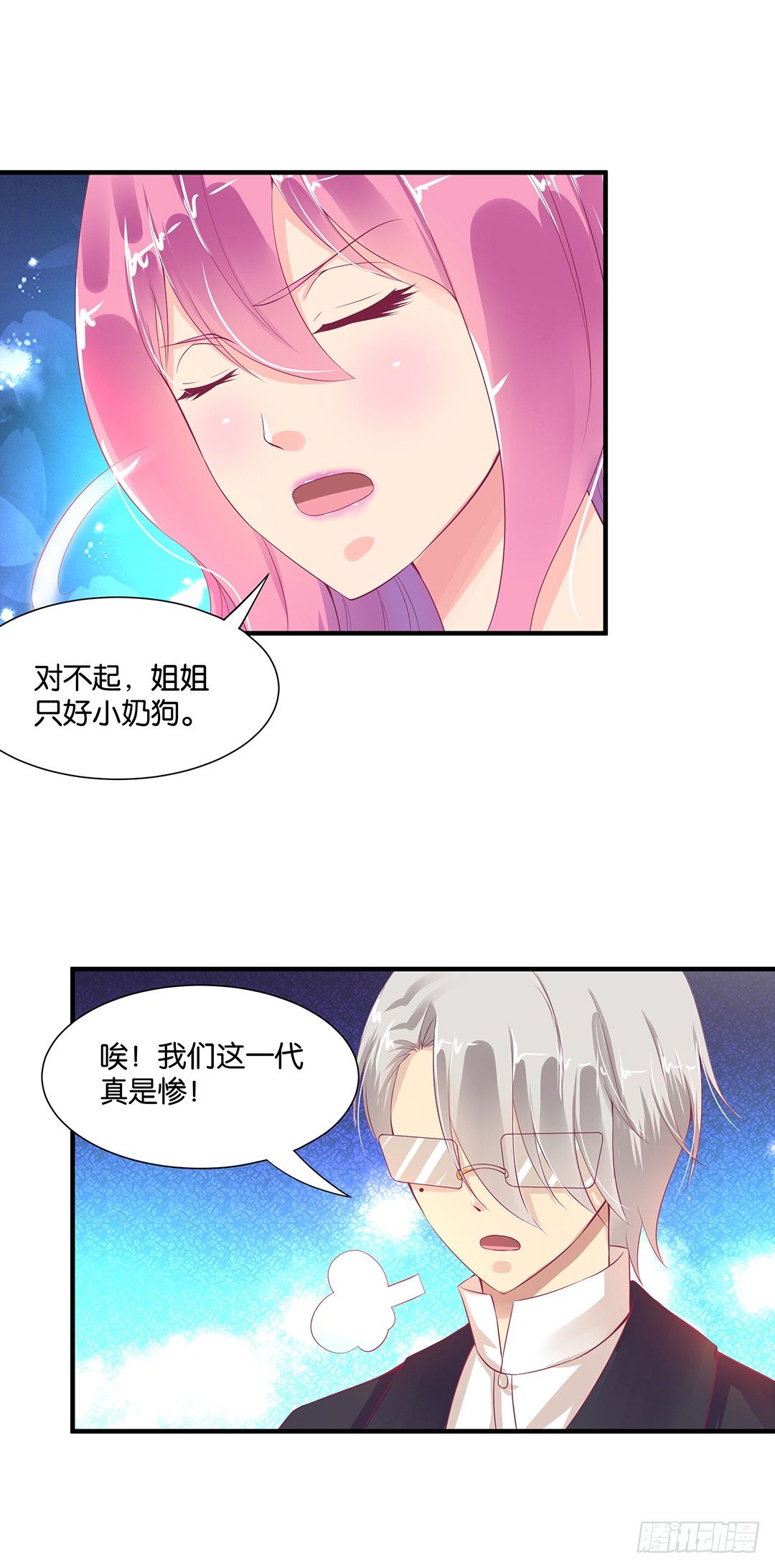 《女王驾到》劳动节番外-今夜与你共度良宵 第16页