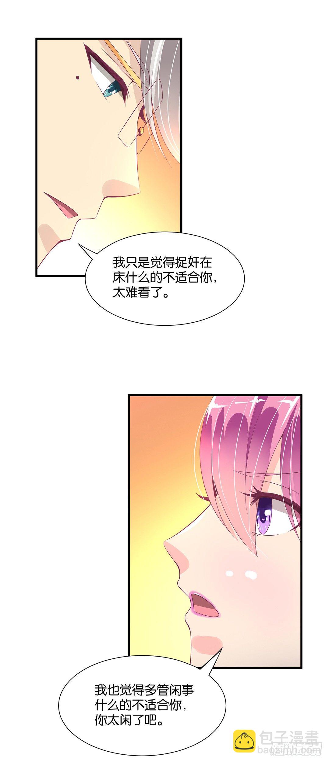 《女王驾到》劳动节番外-今夜与你共度良宵 第25页