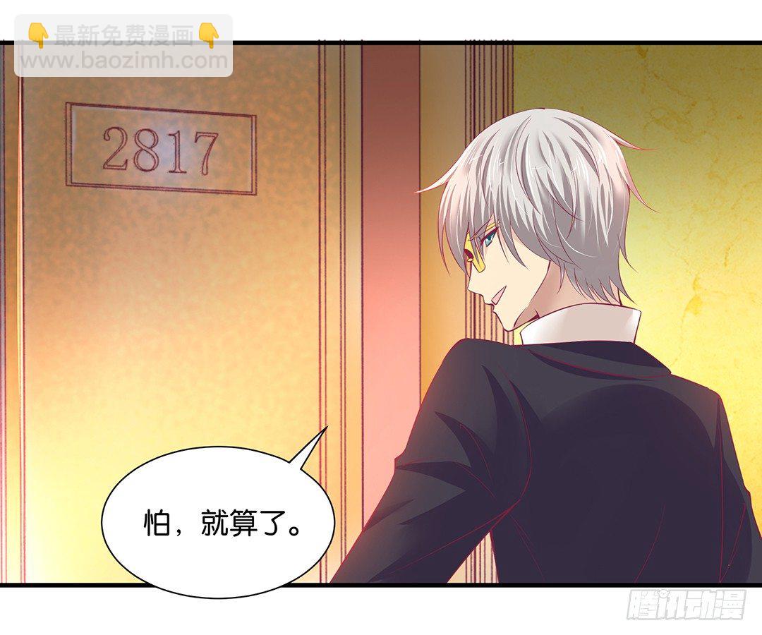 《女王驾到》劳动节番外-今夜与你共度良宵 第32页