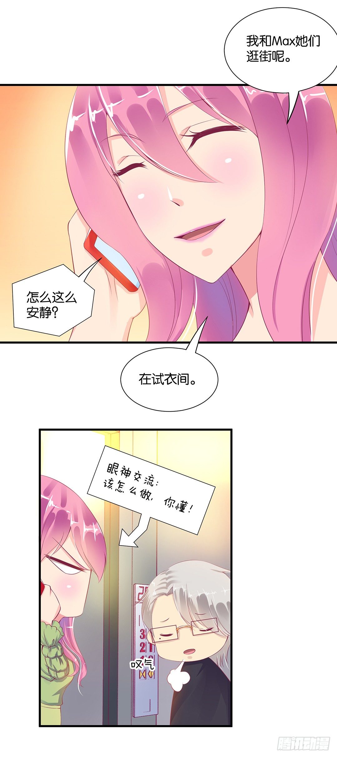 《女王驾到》劳动节番外-今夜与你共度良宵 第8页